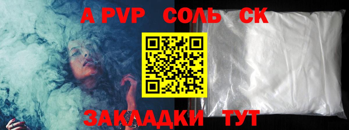 A-PVP  Вход с VPN  Alfa_PVP кристаллы  Светлоград  APVP СК 