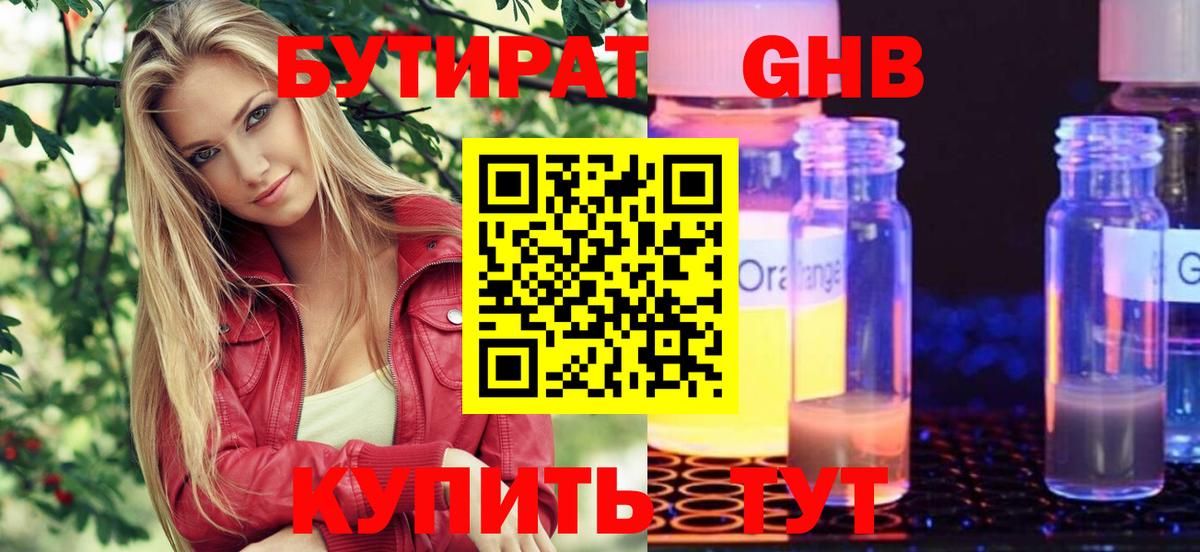 Светлоград  Бутират жидкий экстази  Вход с VPN 