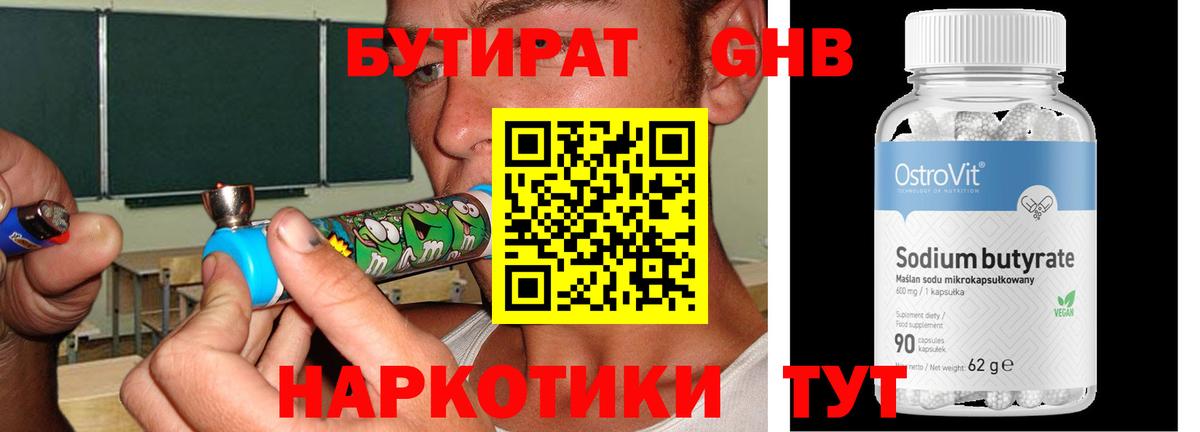 БУТИРАТ BDO Светлоград