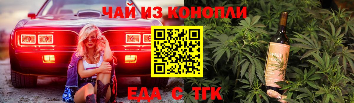 Светлоград  Еда ТГК конопля  Вход с VPN 