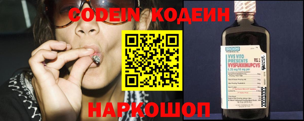 Кодеиновый сироп Lean напиток Lean (лин) Светлоград