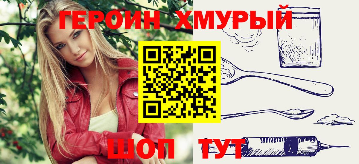 Светлоград  Героин афганец  Вход с VPN 